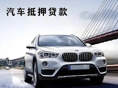 德州车抵贷如何办理押车和不押车?