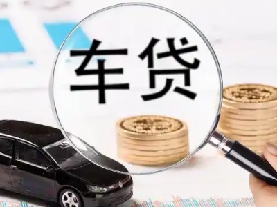 德州车辆抵押贷款什么情况会被认定为是违规?